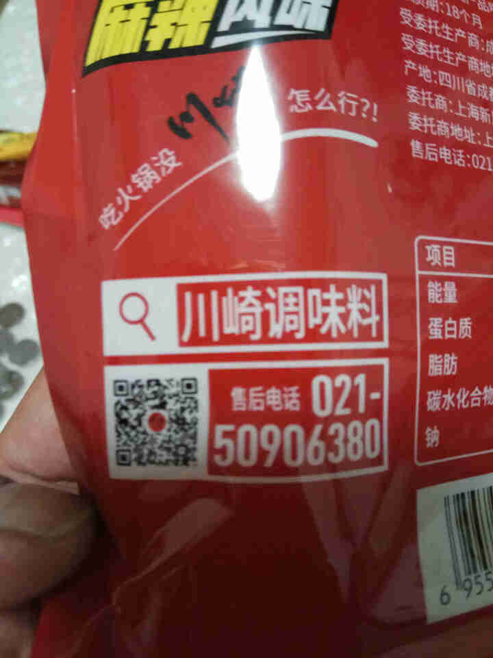 川崎牛油火锅底料208g 重庆牛油火锅 串串香小包装家用麻辣烫底料怎么样，好用吗，口碑，心得，评价，试用报告,第2张