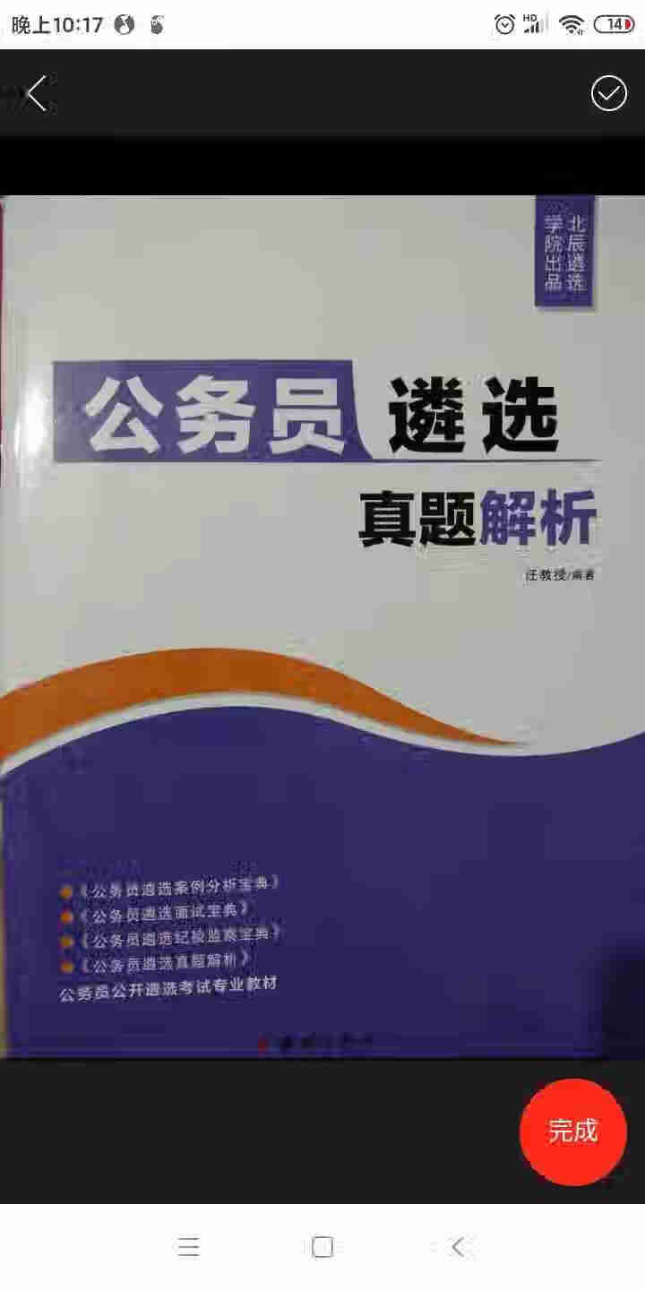 北辰遴选2020年公务员遴选真题历年真题解析案例分析笔试面试写作宝典省直公开遴选考试教材 公务员遴选真题解析怎么样，好用吗，口碑，心得，评价，试用报告,第2张