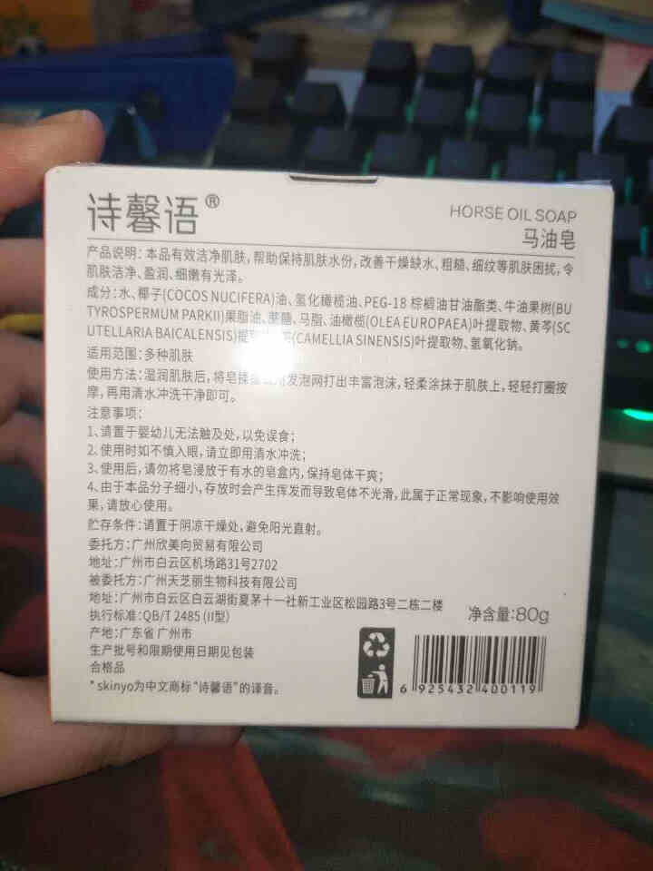 诗馨语 马油皂80g 控油洁面手工皂 去黑头去角质除螨海盐洗脸藏香皂 固体洗面奶A 1盒装(新包装)怎么样，好用吗，口碑，心得，评价，试用报告,第3张