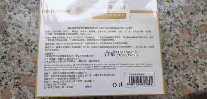 终身美丽金箔苦参除螨皂100g男女士控油祛痘清洁毛孔补水保湿去螨虫皂洁面洗澡香皂背部精油皂洗手肥皂 24K金苦参除螨皂 100g/1盒怎么样，好用吗，口碑，心得,第3张