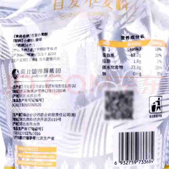 金沙河面粉 自发粉 1.5kg自发小麦粉馒头粉自发面粉怎么样，好用吗，口碑，心得，评价，试用报告,第4张