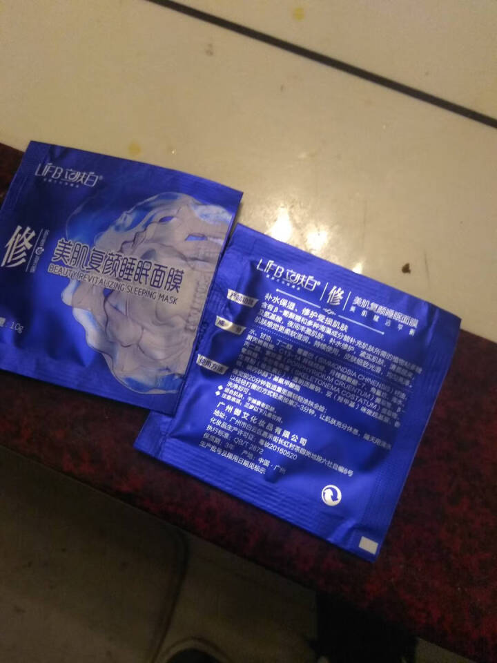 立肤白（LIFB）立肤白 美白保湿睡眠面膜120g(免洗睡膜 夜间修护 滋润亮肤 补水面霜) 体验装3包怎么样，好用吗，口碑，心得，评价，试用报告,第4张