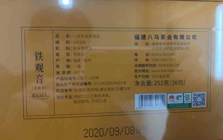 八马茶业 国潮系列 福建安溪铁观音浓香型 茶叶盒装252g怎么样，好用吗，口碑，心得，评价，试用报告,第4张