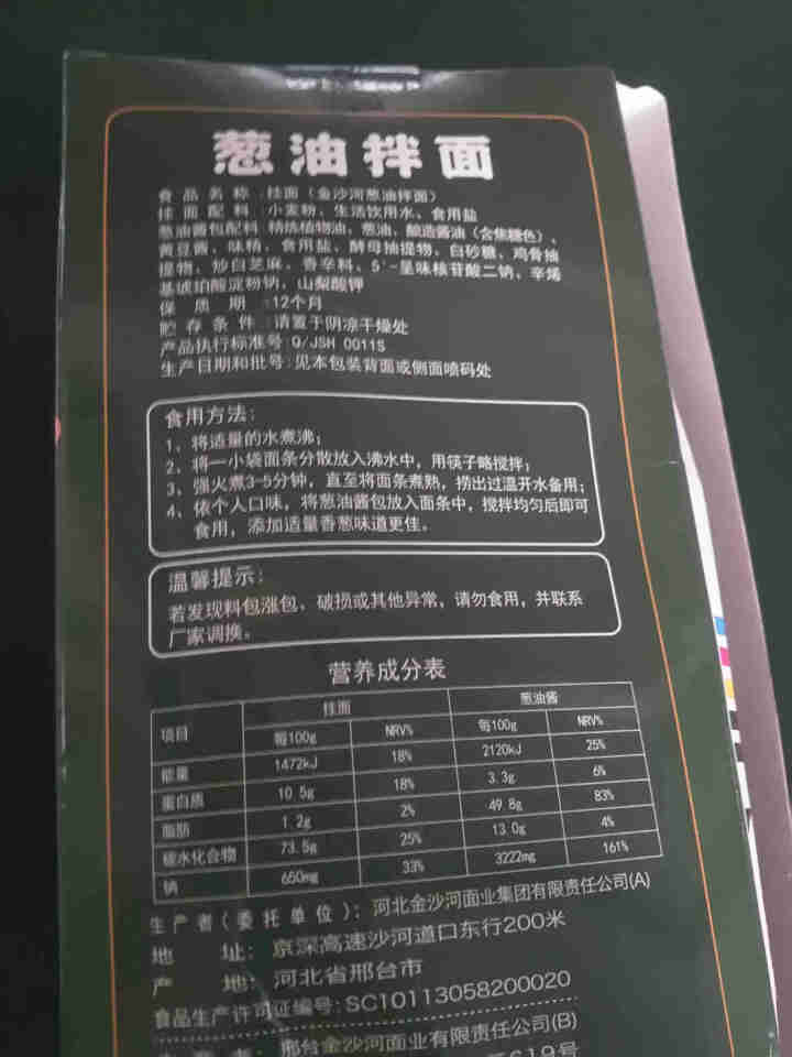 金沙河葱油拌面 非油炸 方便速食 3人份包含酱包怎么样，好用吗，口碑，心得，评价，试用报告,第2张