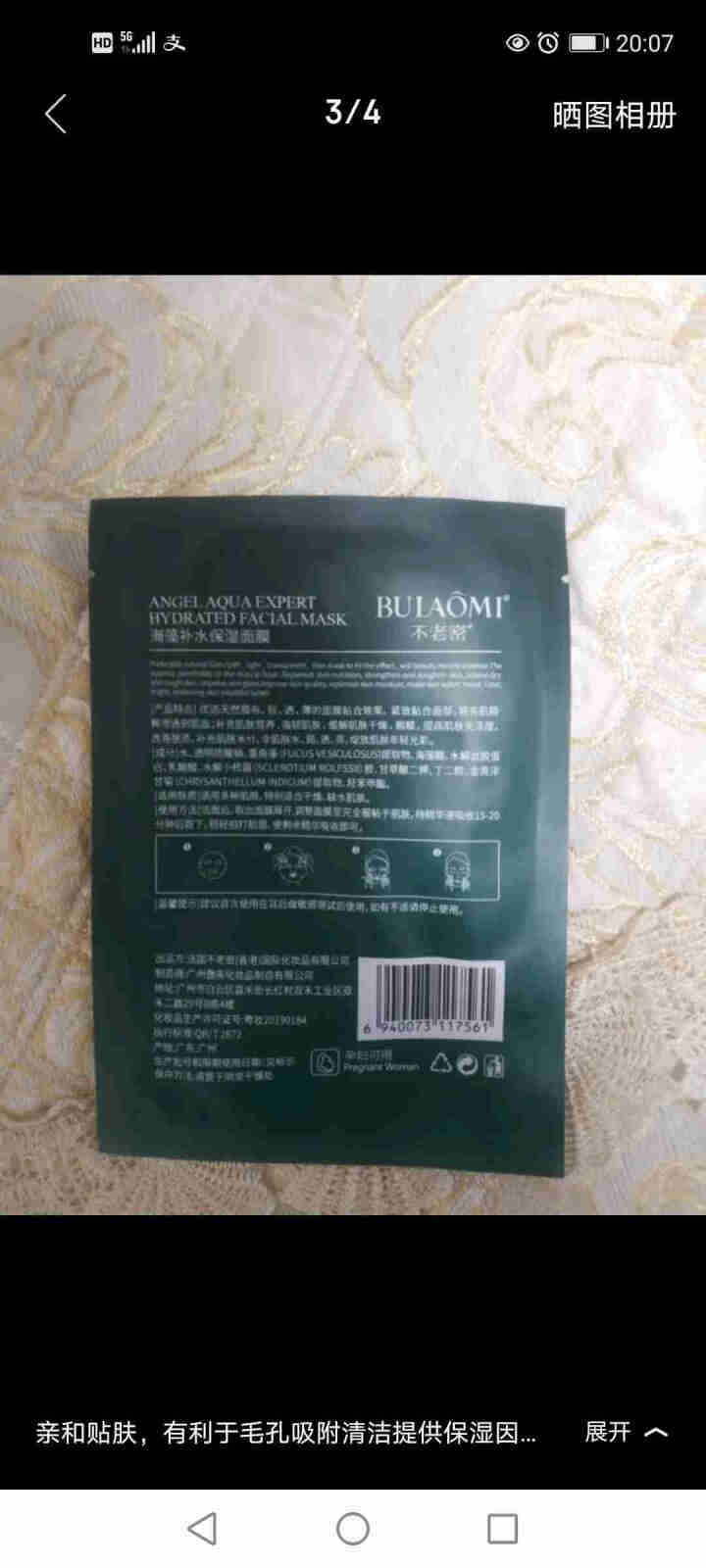 不老密海藻面膜补水保湿收缩毛孔男女海藻补水保湿面膜10片装 1片试用装怎么样，好用吗，口碑，心得，评价，试用报告,第4张