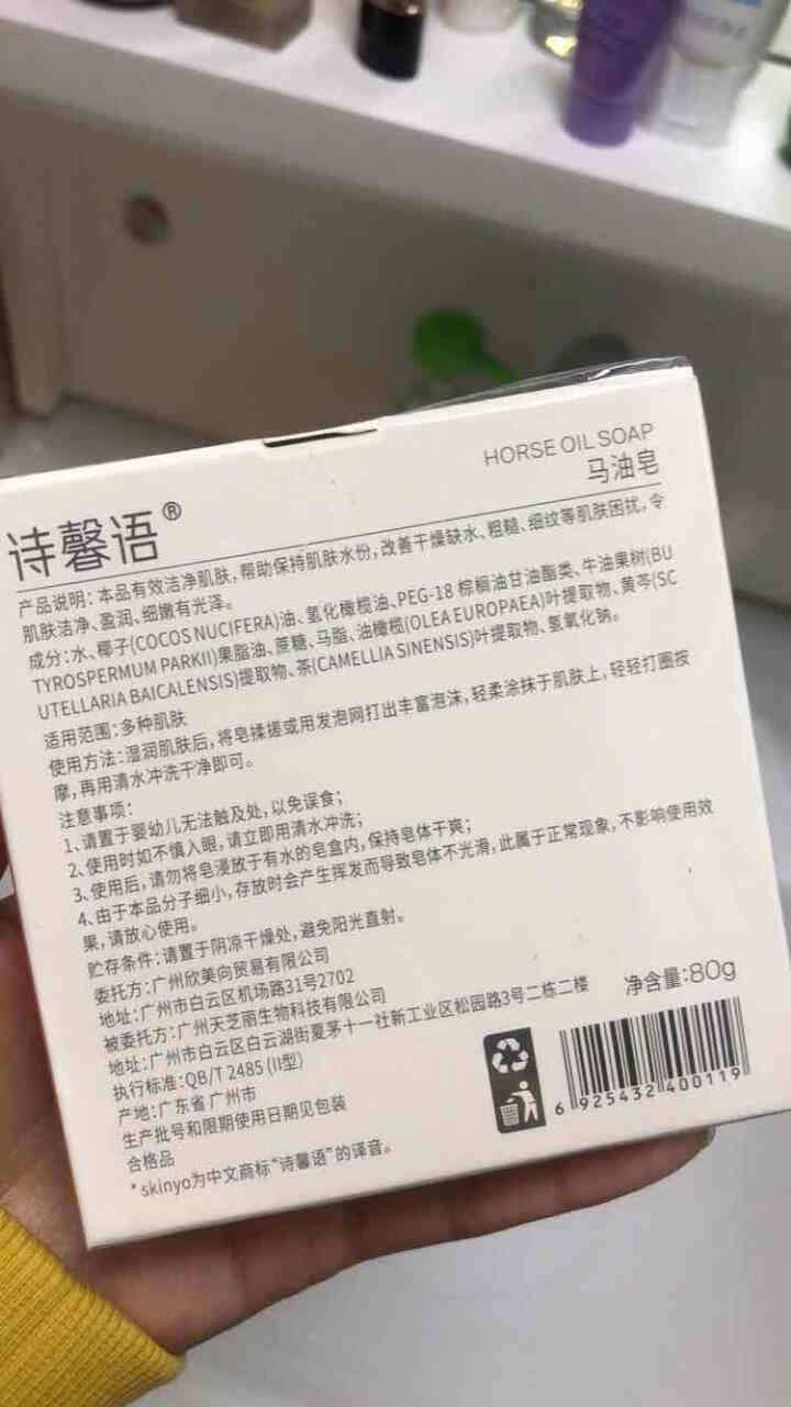 诗馨语 马油皂80g 控油洁面手工皂 去黑头去角质除螨海盐洗脸藏香皂 固体洗面奶A 1盒装(新包装)怎么样，好用吗，口碑，心得，评价，试用报告,第3张