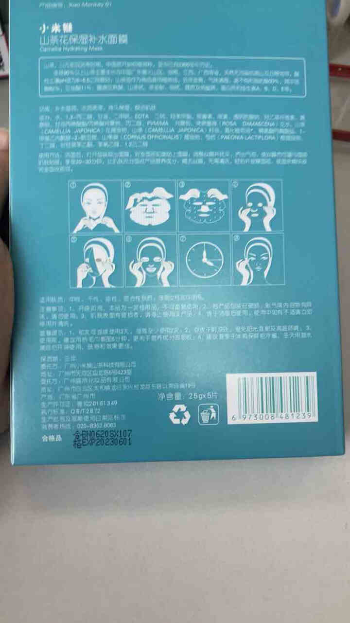 小米猴面膜山茶花保湿补水深层滋润提亮肤色淡化斗肌改善岸沉正品学生男女敏感肌孕妇可用1盒套装 红色 1盒装怎么样，好用吗，口碑，心得，评价，试用报告,第3张