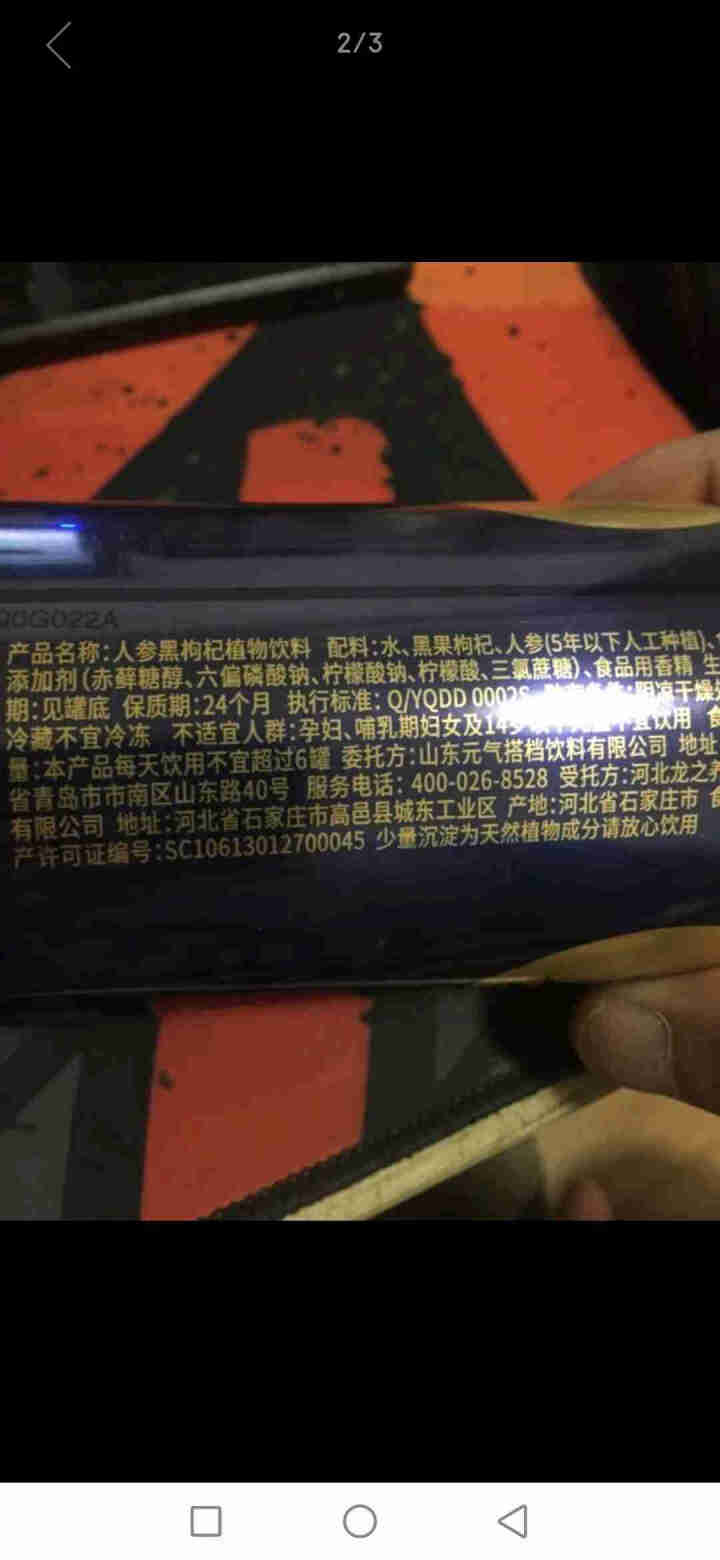 元气搭档零糖0零卡0脂肪人参黑枸杞纯黑元气满满养生饮料无糖整箱健康养生植物饮料罐装网红饮料整箱24罐 单瓶装（黑枸杞）怎么样，好用吗，口碑，心得，评价，试用报告,第3张
