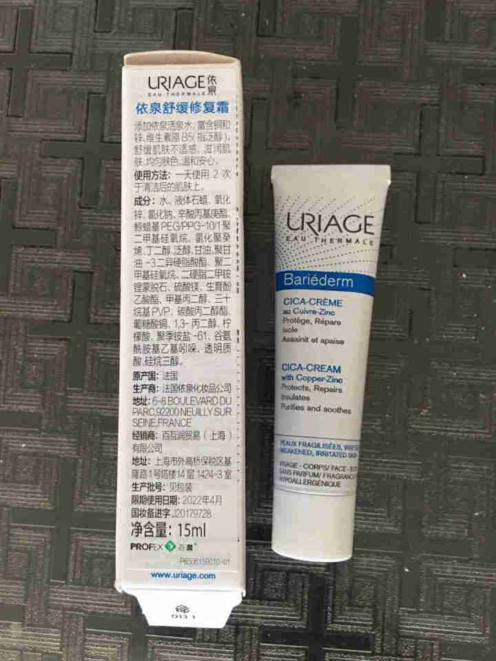 法国依泉（Uriage）舒缓修复霜15ml（CICA绷带霜 保湿面霜 隔离修护 修复痘坑痘印）怎么样，好用吗，口碑，心得，评价，试用报告,第3张