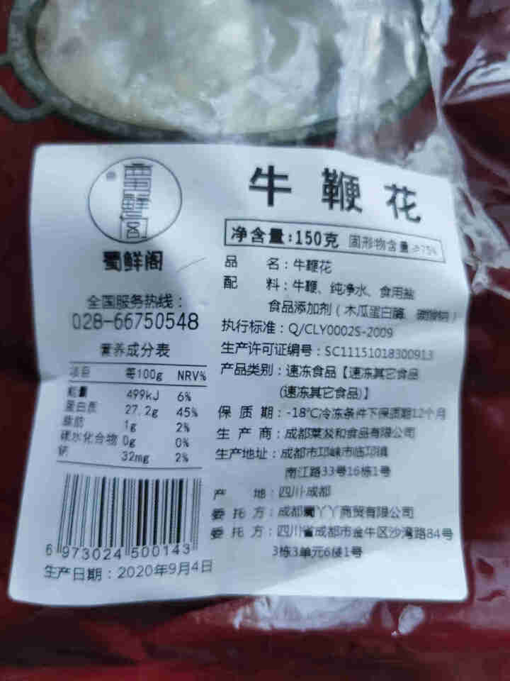 蜀鲜阁 牛鞭花 牛宝150g新鲜冷冻免处理火锅配菜 麻辣烫 烧烤 关东煮 爆炒菜品 牛鞭花150g怎么样，好用吗，口碑，心得，评价，试用报告,第3张