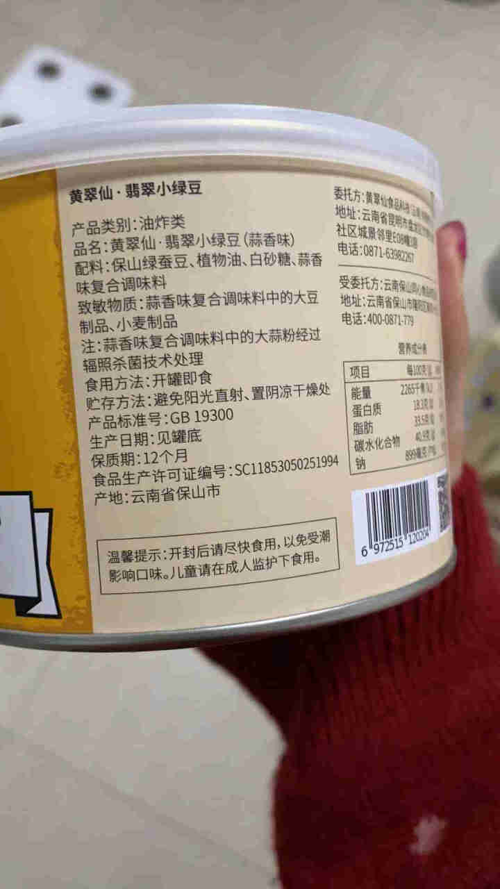 黄翠仙 无壳绿蚕豆兰花豆蚕豆瓣休闲食品风味小吃酥脆零食坚果炒货云南特产小吃追剧零食 蒜香味130g怎么样，好用吗，口碑，心得，评价，试用报告,第4张