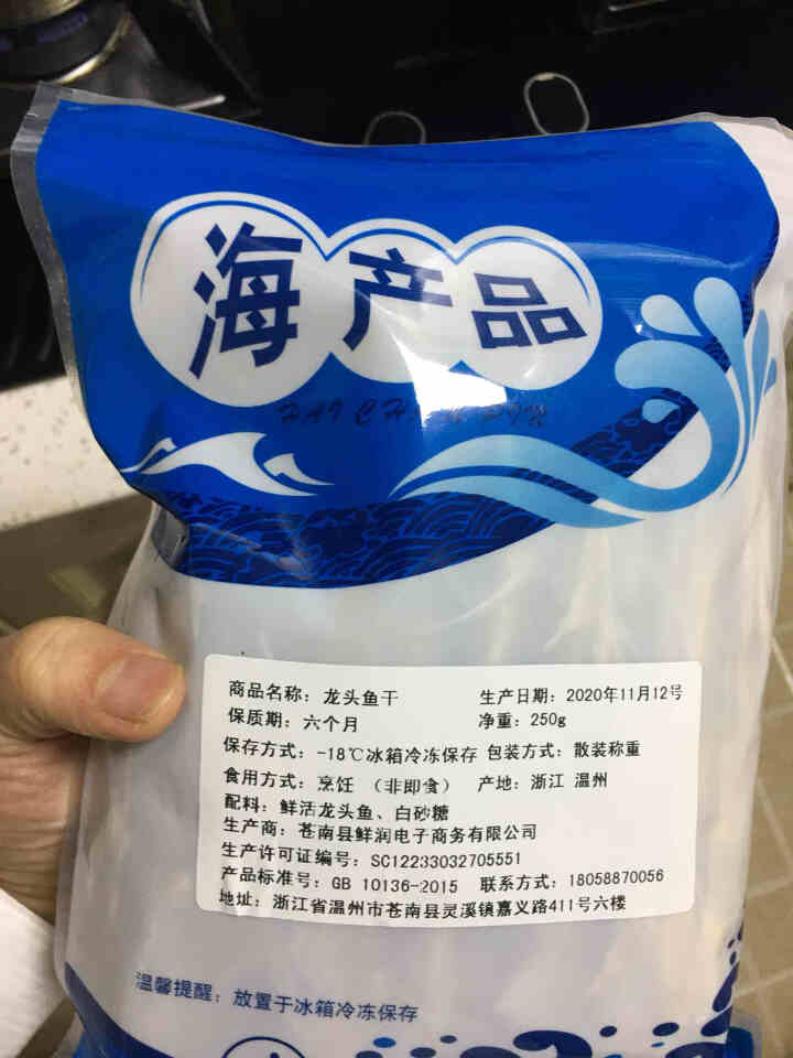 柯瓜子海鲜铺 苍南本地淡晒龙头鱼干豆腐鱼干去头全干500g袋装 半斤装  250g/包怎么样，好用吗，口碑，心得，评价，试用报告,第3张