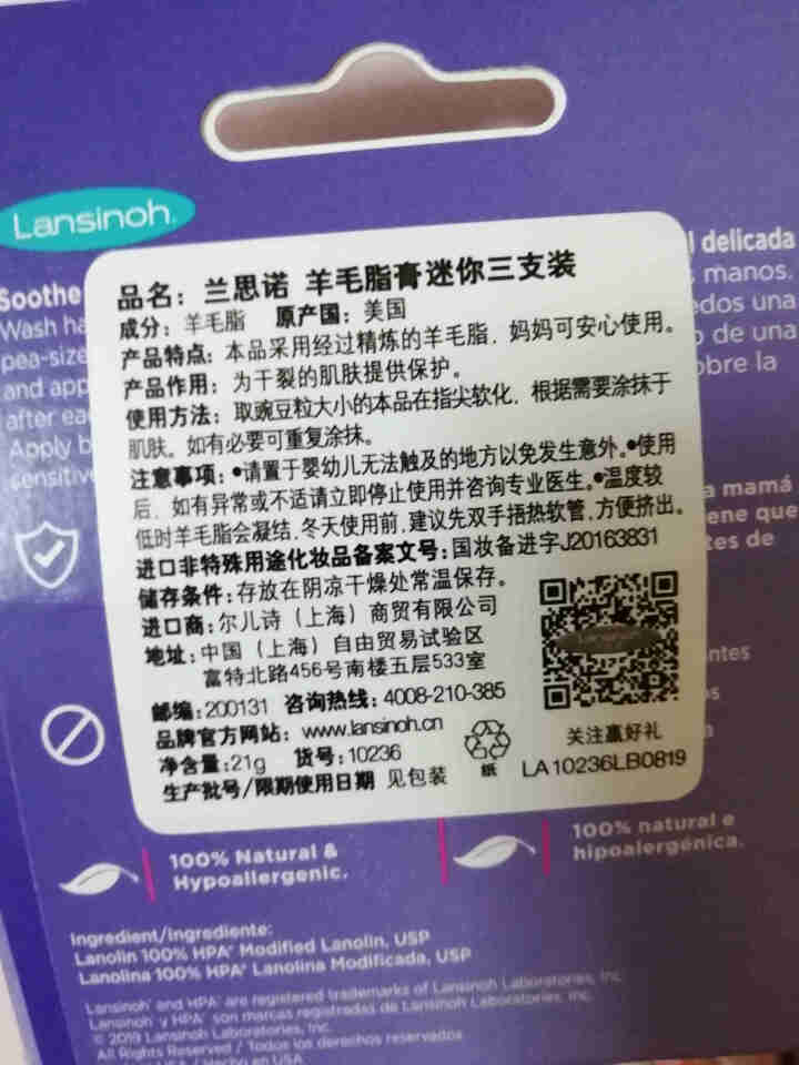 兰思诺(Lansinoh)羊脂膏孕妇护肤乳头霜哺乳皲裂修复羊毛脂膏7g便携装 三支装怎么样，好用吗，口碑，心得，评价，试用报告,第3张