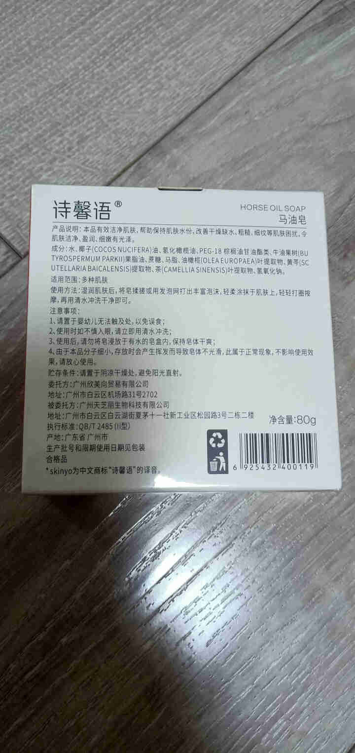 诗馨语 马油皂80g 控油洁面手工皂 去黑头去角质除螨海盐洗脸藏香皂 固体洗面奶A 1盒装(新包装)怎么样，好用吗，口碑，心得，评价，试用报告,第3张