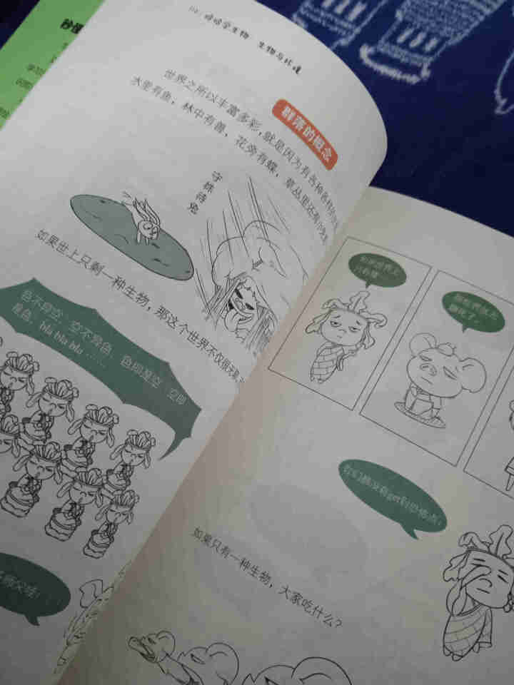 天星教育高中生物疯狂阅读鬼脸课堂哈哈学生物趣味漫画高一高二高三生物与环境怎么样，好用吗，口碑，心得，评价，试用报告,第4张