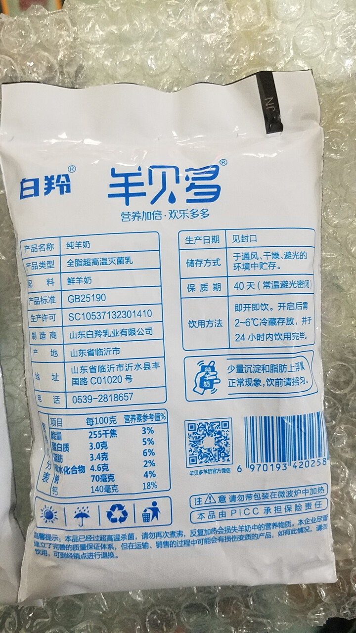 【纯】羊贝多100%纯山羊奶百利包180ml*12袋/箱袋装山羊奶孕妇儿童老年人易吸收高营养 试喝装2袋怎么样，好用吗，口碑，心得，评价，试用报告,第3张