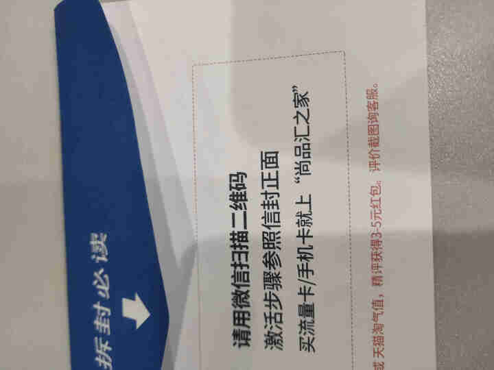 联通4G流量卡包年物联网流量全网通插卡无线路由器移动车载随身WiFi不限量包月5G手机无限流量工业级 【超值卡流量需实名询客服】勿拍怎么样，好用吗，口碑，心得，,第3张