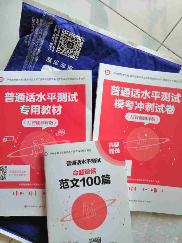 普通话水平测试专用教材2020普通话口语训练实用教程二甲一乙等级考试实施纲要实用教程培训专用指导用书 教材+试卷赠纸质版范文怎么样，好用吗，口碑，心得，评价，试,第4张