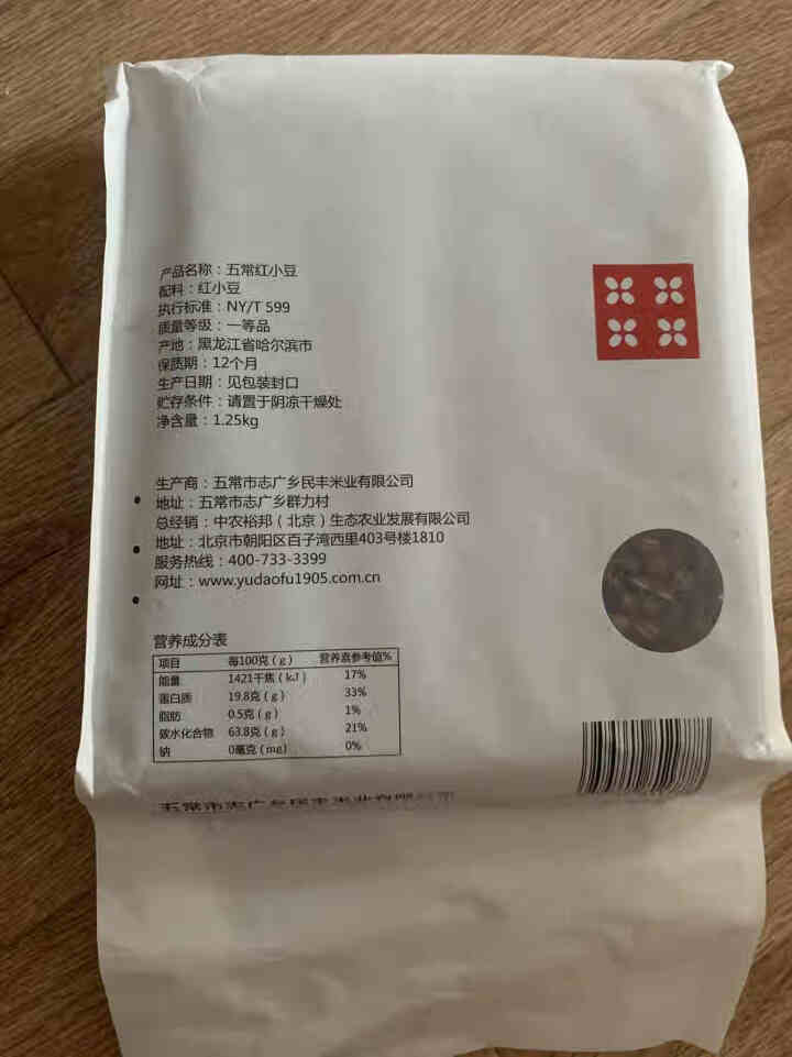 裕道府 红豆 五常红小豆1.25kg （小豆 粗粮 五谷 杂粮 红豆薏米原料 真空装）怎么样，好用吗，口碑，心得，评价，试用报告,第3张