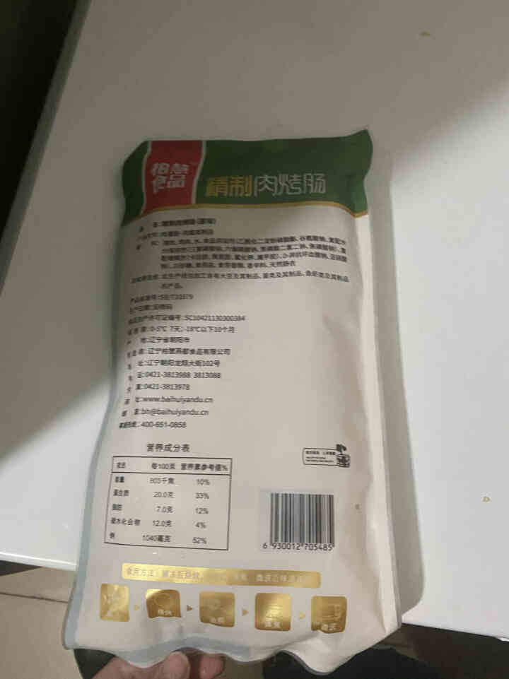 柏慧食品 火山石精制肉烤肠（原味）500g/袋 纯肉 热狗肠 早餐肠 地道肠怎么样，好用吗，口碑，心得，评价，试用报告,第3张