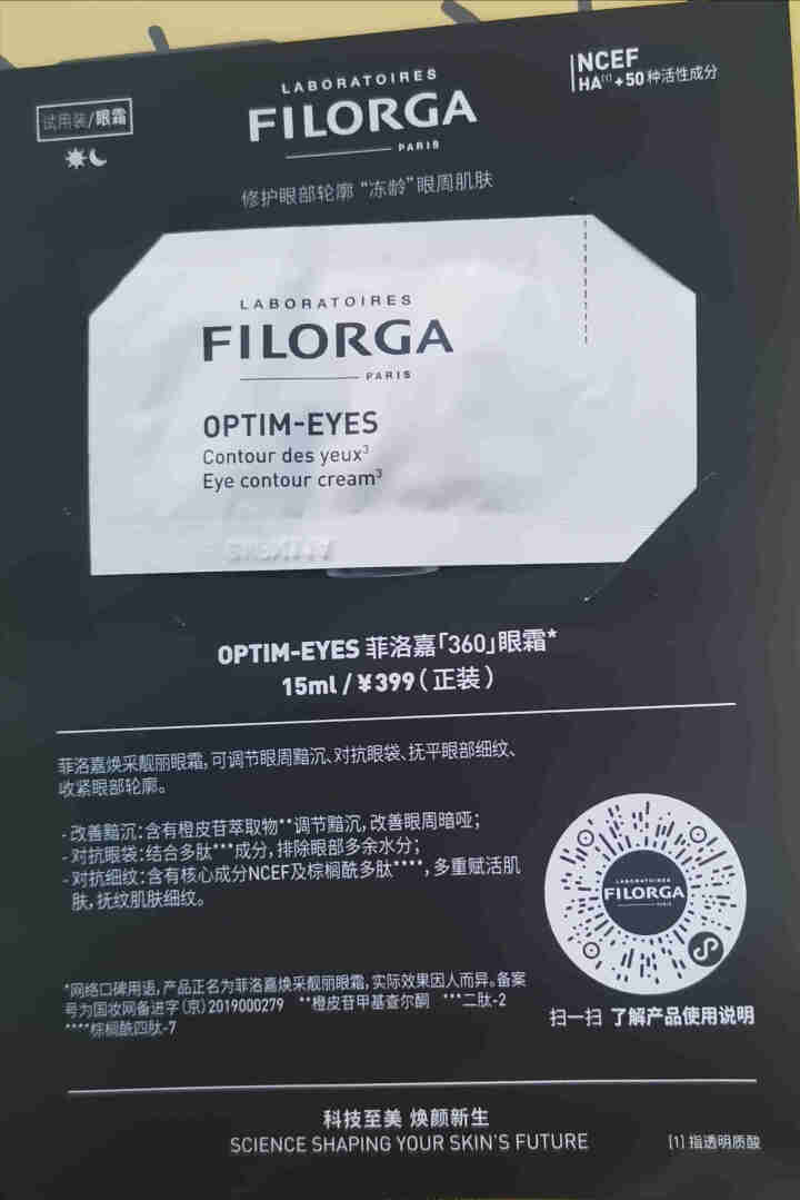 【张韶涵推荐】菲洛嘉Filorga 柔滑亮泽面膜50ml 十全大补面膜女补水保湿面膜提亮肤色男女通用 十全大补面膜体验礼包（焕彩体验包）怎么样，好用吗，口碑，心,第2张