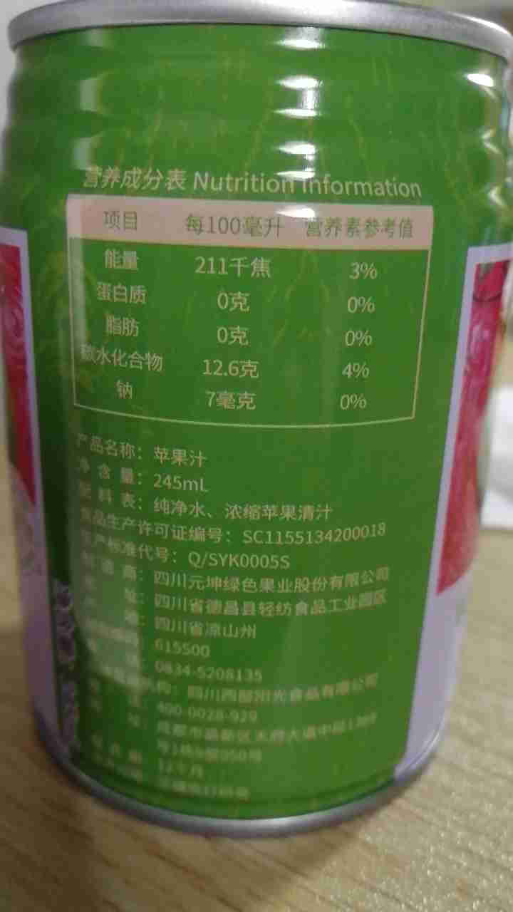 阳光味道100%苹果汁245ml罐装多规格 纯果汁饮料果蔬汁苹果汁 便携礼盒装 100%苹果汁245ml×3罐怎么样，好用吗，口碑，心得，评价，试用报告,第3张