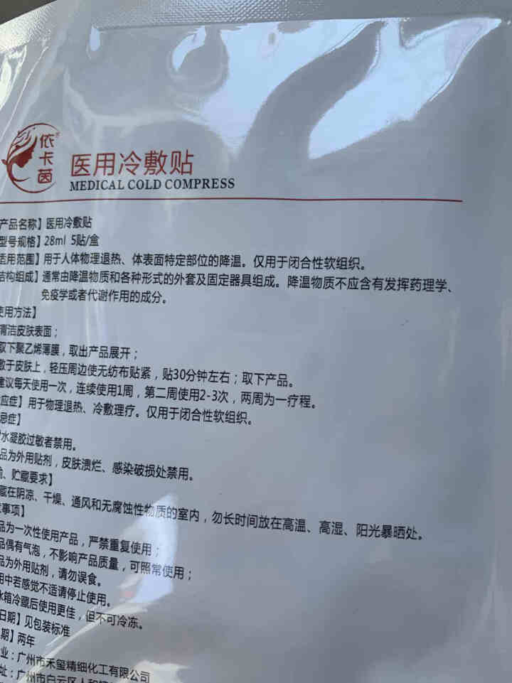 lastre依卡茵冷敷微整后修复敏感补水保湿冷敷面膜 1片试用装怎么样，好用吗，口碑，心得，评价，试用报告,第3张