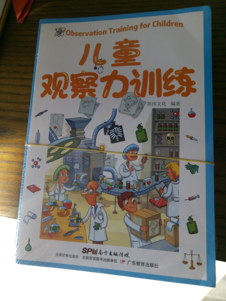 儿童观察力训练 全4册专注力书幼儿3,第4张