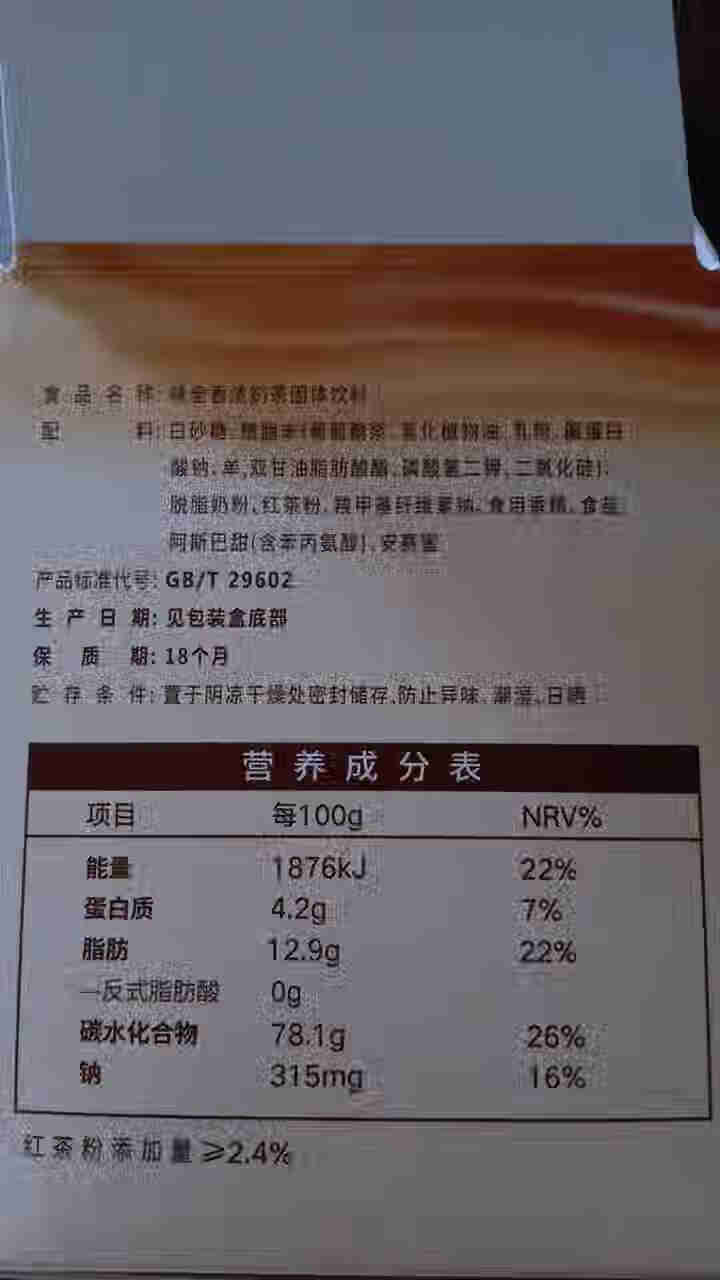 味全香浓奶茶粉固体饮料冲泡速溶家用办公室300克 15g*20条怎么样，好用吗，口碑，心得，评价，试用报告,第2张