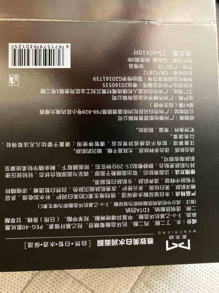 麦芙迪男士面膜美白补水保湿控油去痘印收缩毛孔去黑头提亮肤色约会水润精华黑面膜 美白面膜10片怎么样，好用吗，口碑，心得，评价，试用报告,第3张