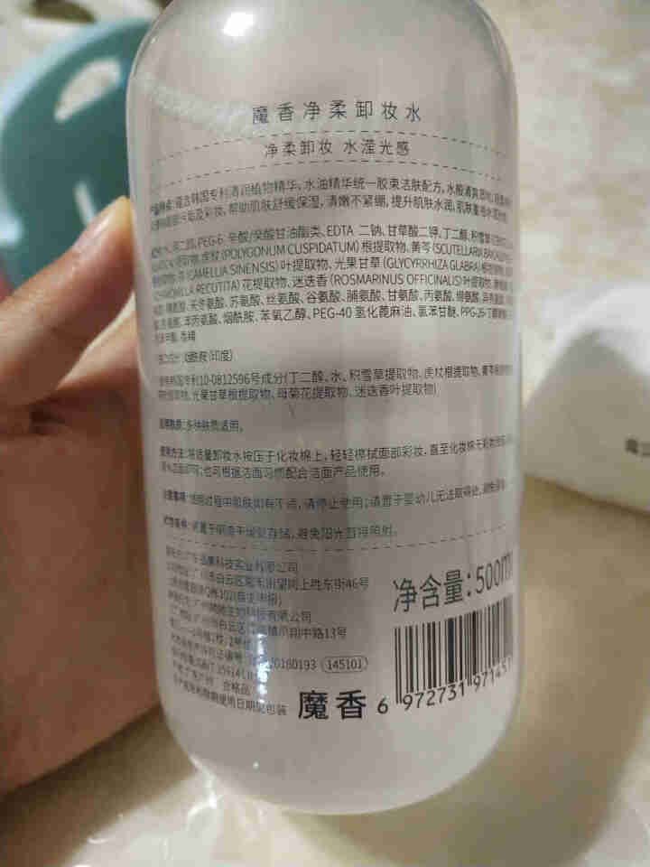 魔香氨基酸卸妆水男女眼唇脸部三合一化妆水温和无刺激控油深层清洁舒缓保湿卸妆乳膏液 卸妆水500ml怎么样，好用吗，口碑，心得，评价，试用报告,第3张