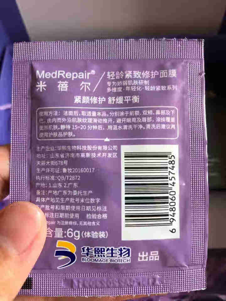 米蓓尔MedRepair轻龄紧致修护面膜小样6g/片 轻龄紧致修护面膜小样 6g怎么样，好用吗，口碑，心得，评价，试用报告,第3张