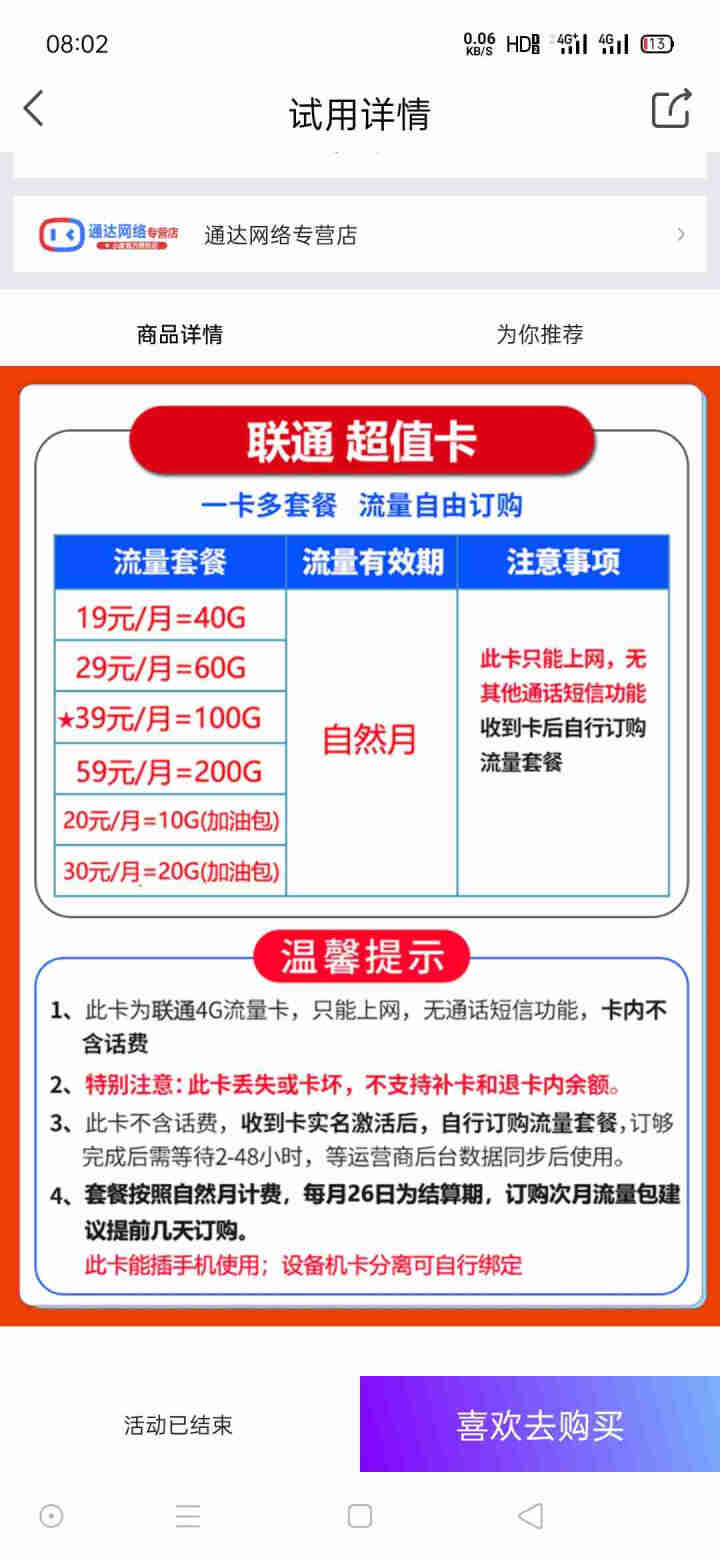 联通4G流量卡包年物联网流量全网通插卡无线路由器移动车载随身WiFi不限量包月5G手机无限流量工业级 【超值卡流量需实名询客服】勿拍怎么样，好用吗，口碑，心得，,第4张