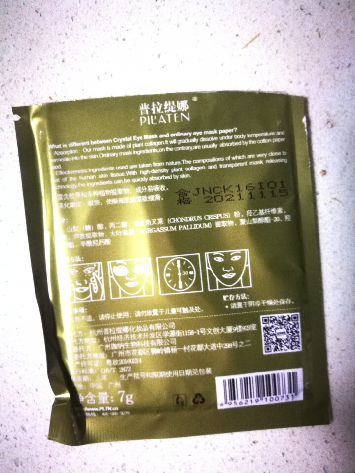 普拉缇娜眼膜胶原蛋白眼贴膜淡化黑眼圈细纹提拉补水保湿眼膜 单包装（赠品勿拍）怎么样，好用吗，口碑，心得，评价，试用报告,第3张