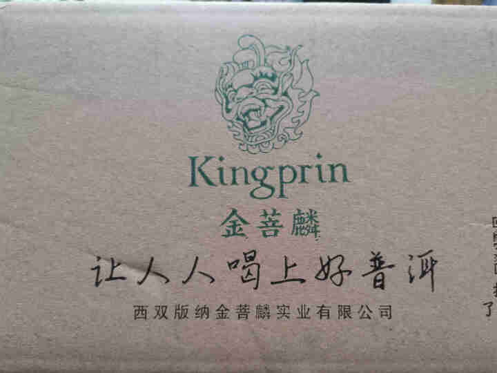 金菩麟Kingprin 普洱生茶茶叶袋泡茶云南生普洱茗茶基诺山大叶乔木茶怎么样，好用吗，口碑，心得，评价，试用报告,第2张