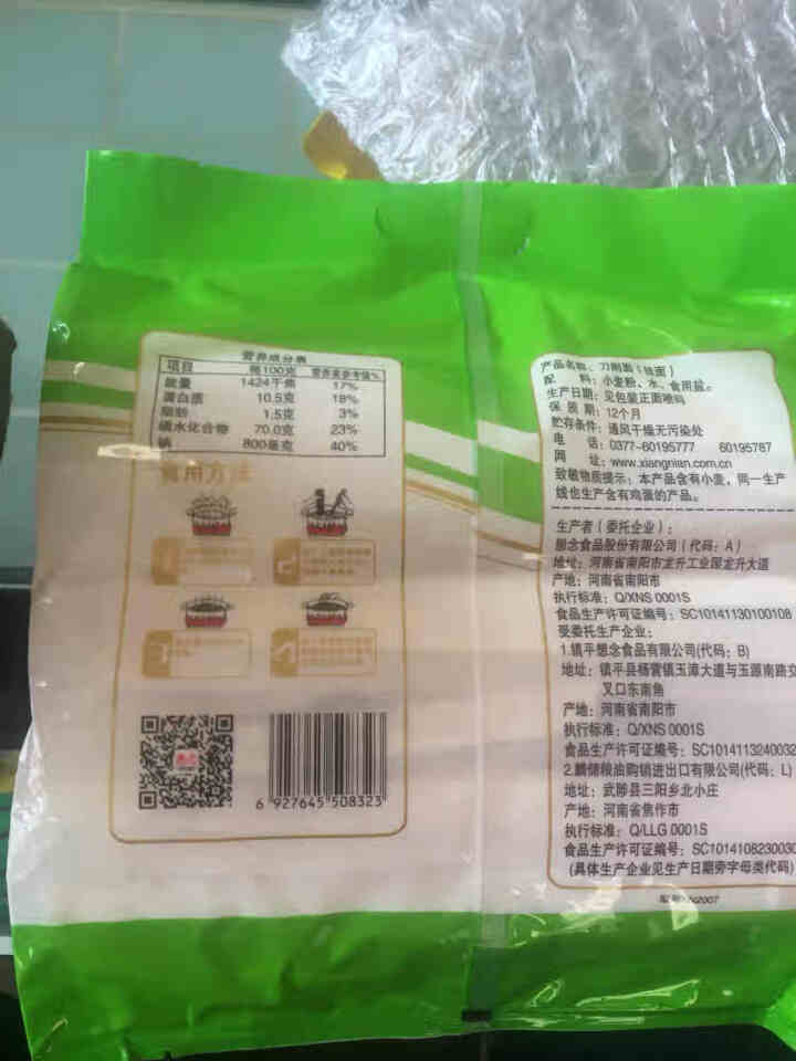 想念挂面 刀削面 1000g 宽面条 7,第4张