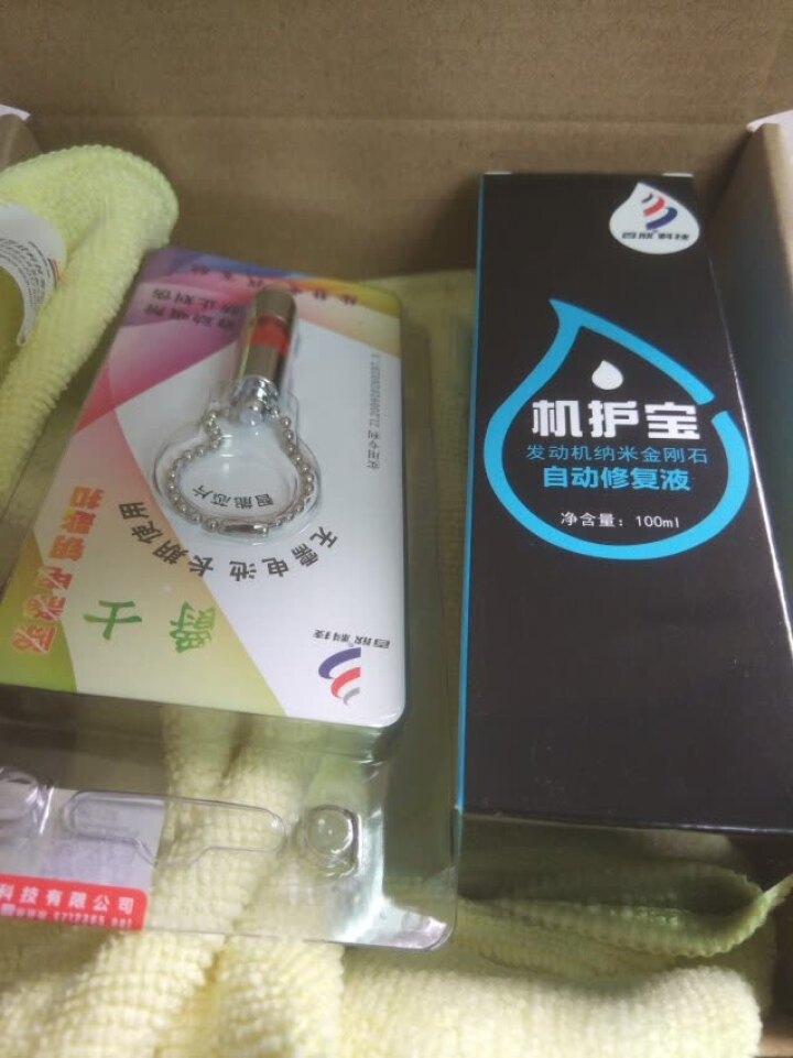 百欣机护宝 发动机修复剂 机油添加抗磨保护剂  提升动力修复冒蓝烟引擎降噪怎么样，好用吗，口碑，心得，评价，试用报告,第4张