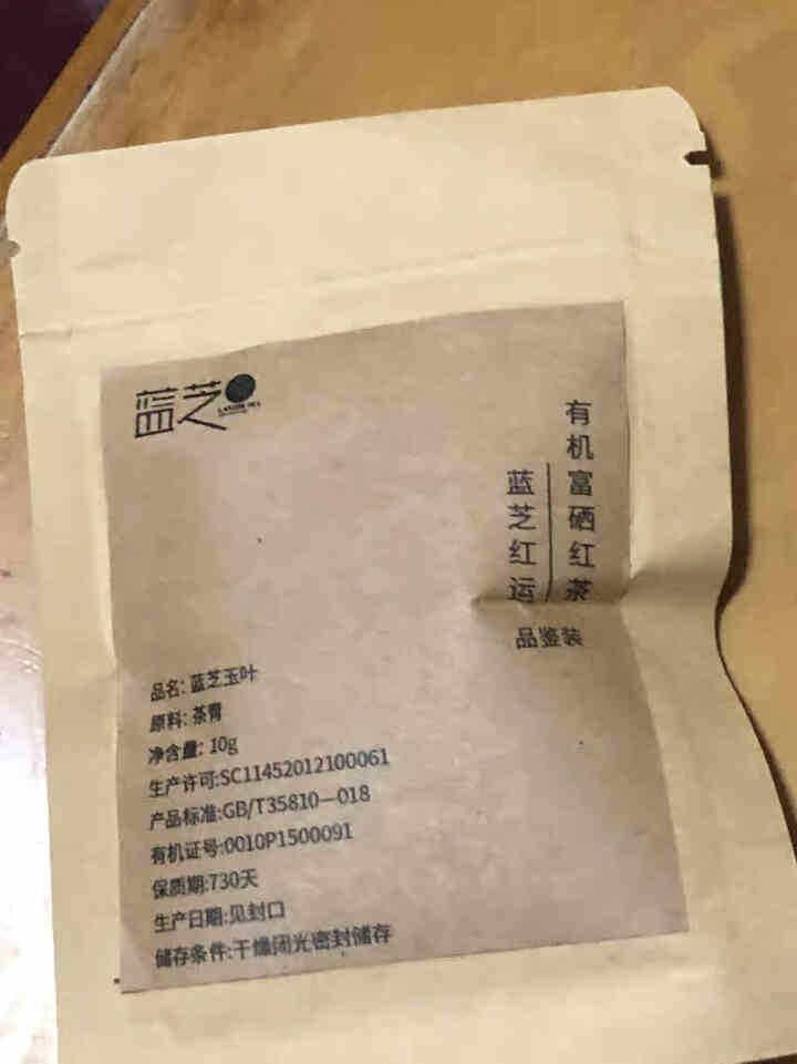 蓝芝茶叶 2020新茶红运红茶富硒有机茶 红运品鉴装10g怎么样，好用吗，口碑，心得，评价，试用报告,第2张