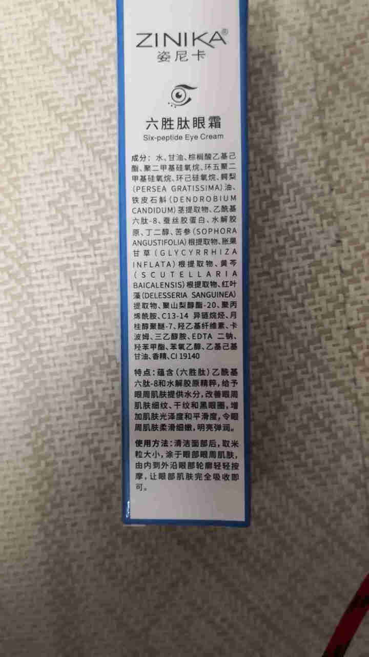 姿尼卡正品六胜肽眼霜去淡化黑眼圈眼袋抗皱细纹女脂肪粒补水保湿30g 1支装怎么样，好用吗，口碑，心得，评价，试用报告,第3张