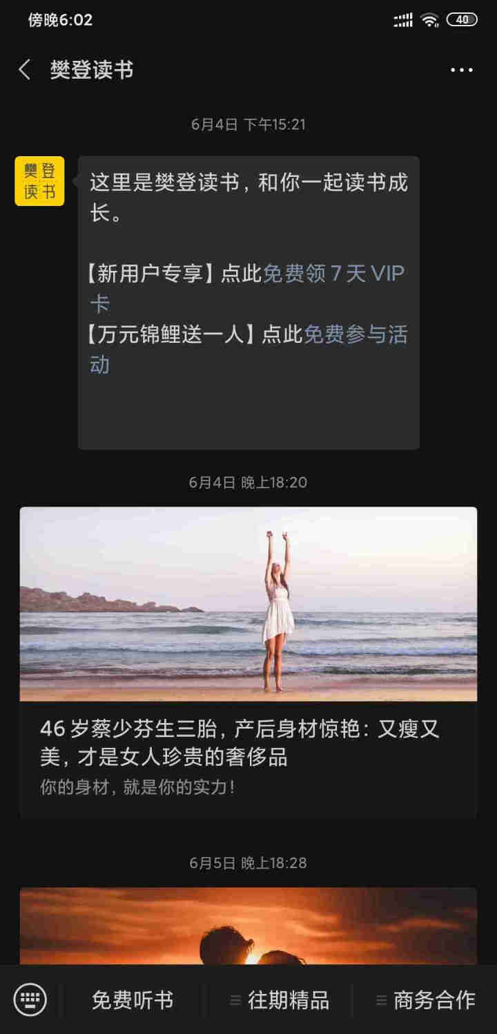 樊登读书14天VIP会员（限新用户）试用不出售怎么样，好用吗，口碑，心得，评价，试用报告,第3张