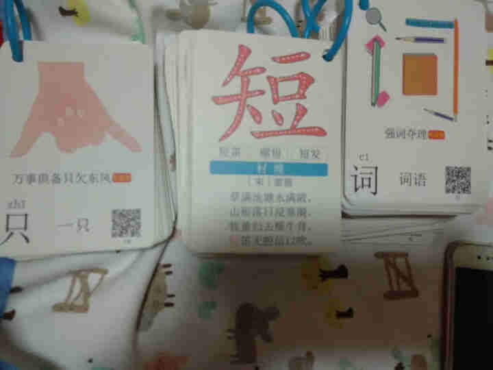 识字卡片1,第4张