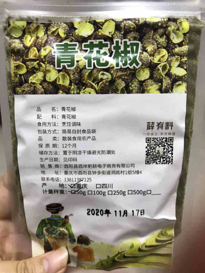 【酉阳馆】薛有料重庆细研特麻青花椒麻椒藤椒调料干货花椒粉 重庆青花椒粉 50g怎么样，好用吗，口碑，心得，评价，试用报告,第2张