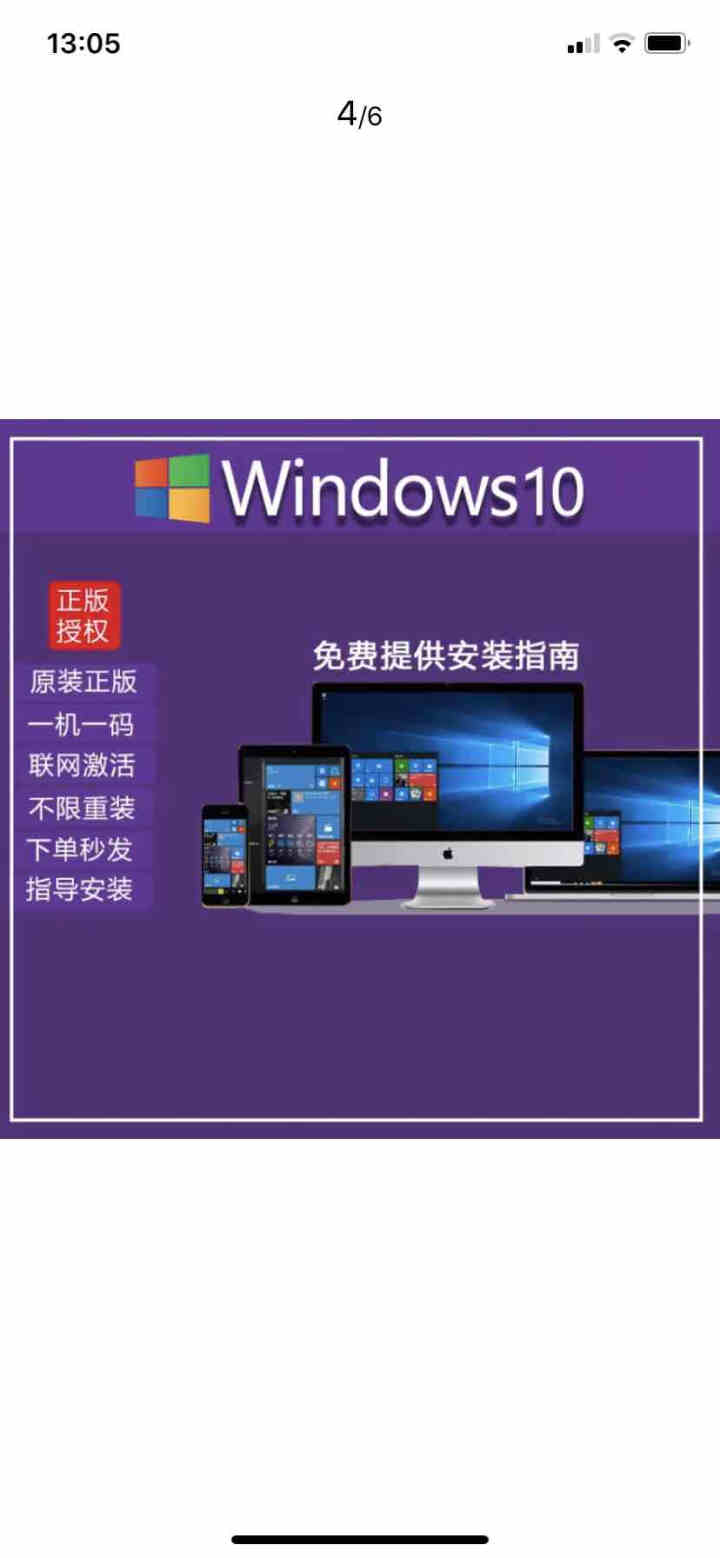 微软微正版/WIN10系统/windows10家庭版/win10专业版/企业版密钥/激活码/正版系统 win10专业版【发邮箱】 不含票不开票怎么样，好用吗，口,第3张