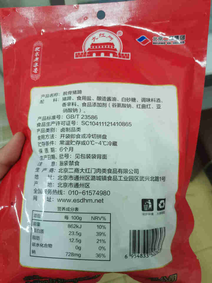 大红门 脱骨猪蹄 200g 带骨 冷藏熟食 酱卤系列 开袋即食 北京老字号怎么样，好用吗，口碑，心得，评价，试用报告,第3张