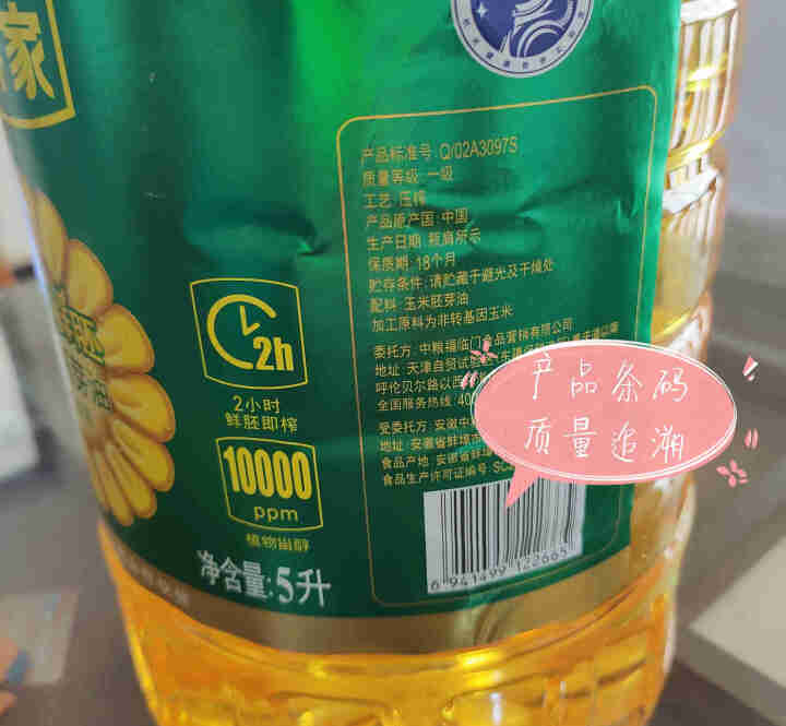 福临门营养家 非转基因活粒鲜胚 玉米胚芽油5L 食用油  物理压榨怎么样，好用吗，口碑，心得，评价，试用报告,第5张