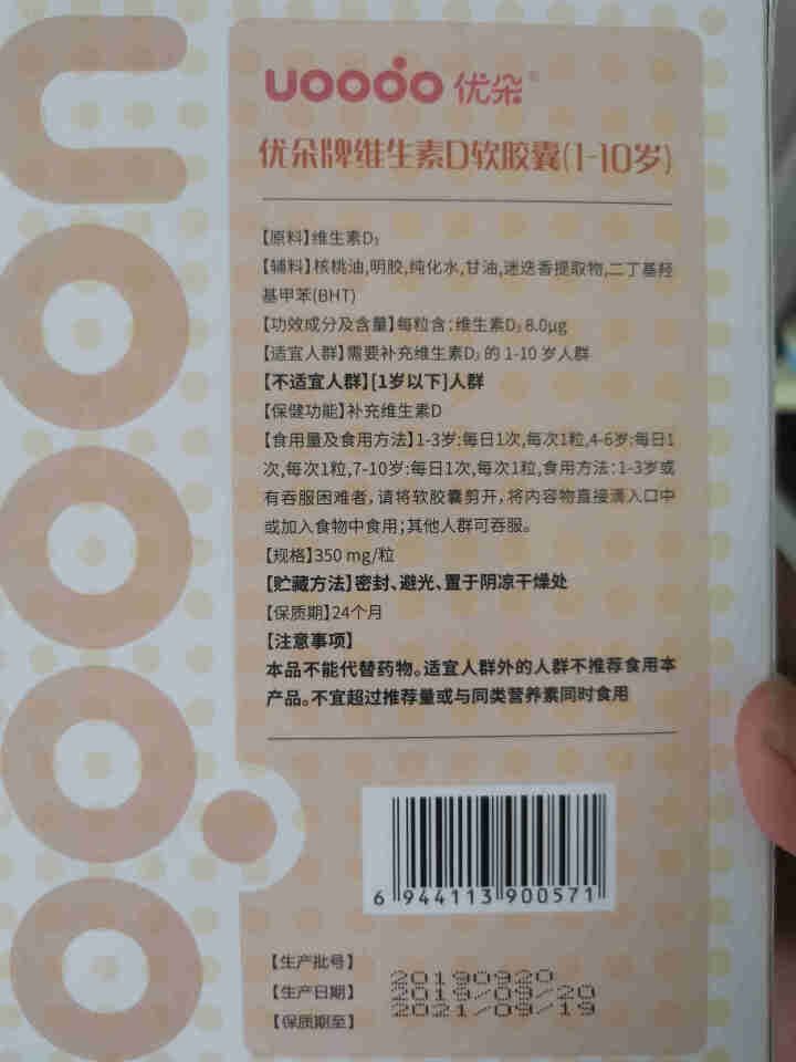 优朵（uoodo） 维生素D软胶囊 营养素补充剂 维生素D3 含核桃油配制怎么样，好用吗，口碑，心得，评价，试用报告,第3张