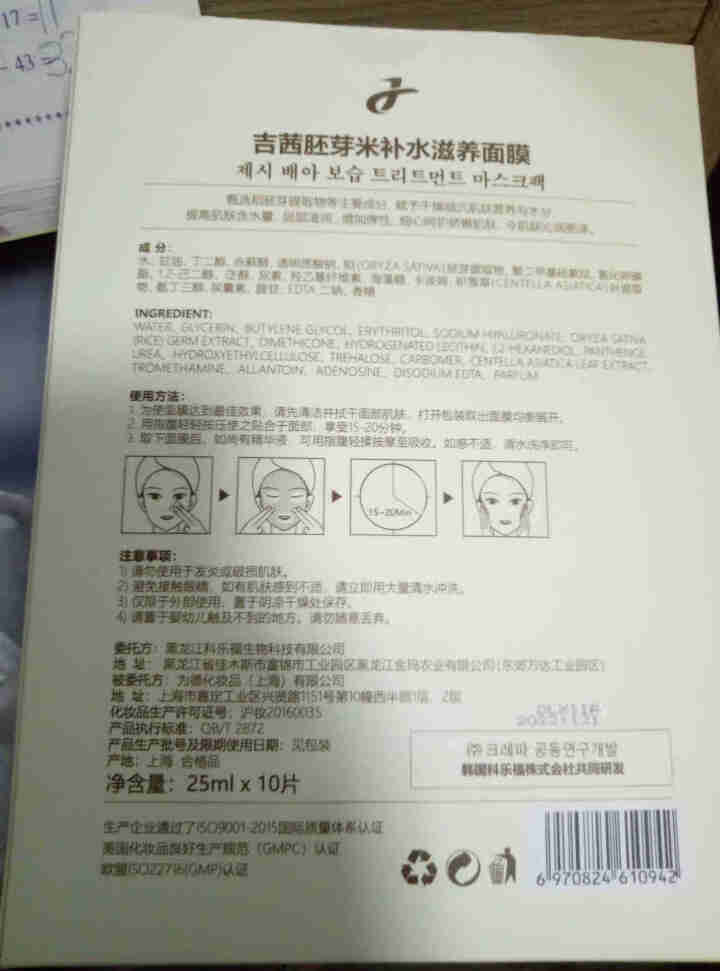 吉茜 胚芽米美白补水面膜女 植物精华提取男士面膜美白收缩毛孔修复面膜 十片装怎么样，好用吗，口碑，心得，评价，试用报告,第3张