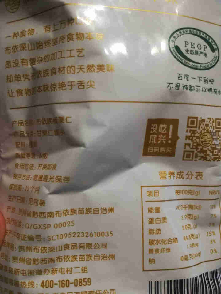 布依深山布依族板栗仁熟制甘栗仁零食即食坚果特产85g怎么样，好用吗，口碑，心得，评价，试用报告,第3张