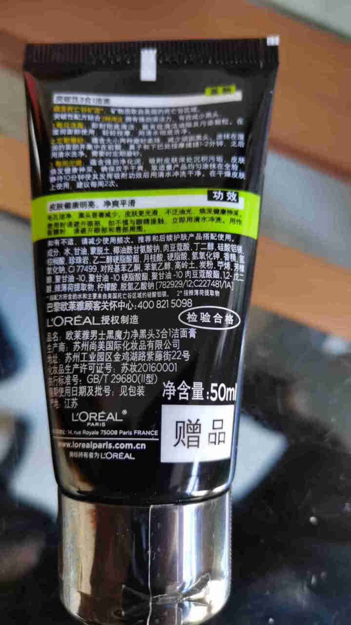 欧莱雅（LOREAL）洁面膏洗面奶洁面乳火山岩劲能男士抗黑头控油清痘护肤清洁收缩毛孔淡化痘印送小洁面 欧莱雅随机男士洁面50ml（赠品勿拍）怎么样，好用吗，口碑,第3张