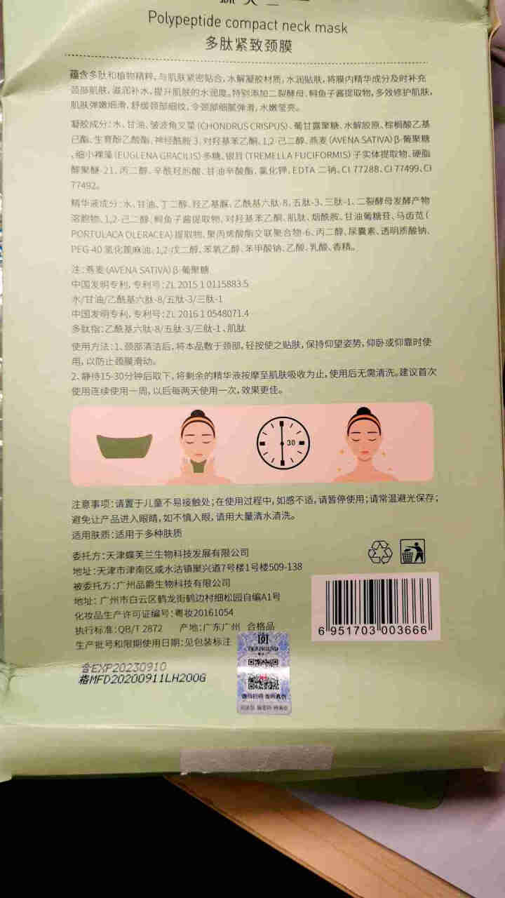 【店长推荐】蝶芙兰多肽颈膜颈纹贴去脖子面膜嫩白淡化提拉紧致颈部护理颈膜 单片装怎么样，好用吗，口碑，心得，评价，试用报告,第2张